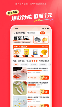 抖音商城app官网下载