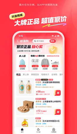 抖音商城app官网下载