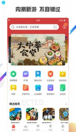 虫虫助手app官方下载
