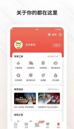 虫虫助手app官方下载