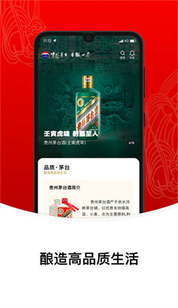 茅台app官方下载免费