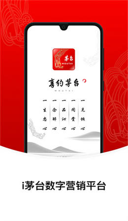 茅台app官方下载免费
