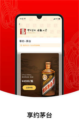 茅台app官方下载免费