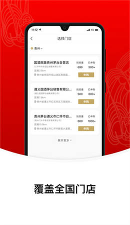 茅台app官方下载免费